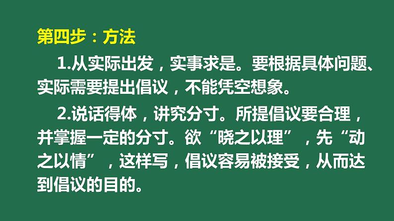 部编版六年级语文上册 第六单元 习作：学写倡议书 课件PPT第5页