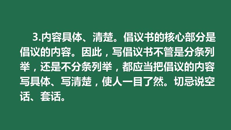 部编版六年级语文上册 第六单元 习作：学写倡议书 课件PPT第6页