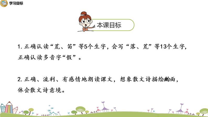 统编语文三年级上册第一单元2花的学校（第一课时）第2页