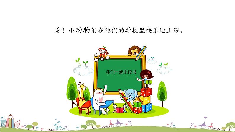 统编语文三年级上册第一单元2花的学校（第一课时）第3页