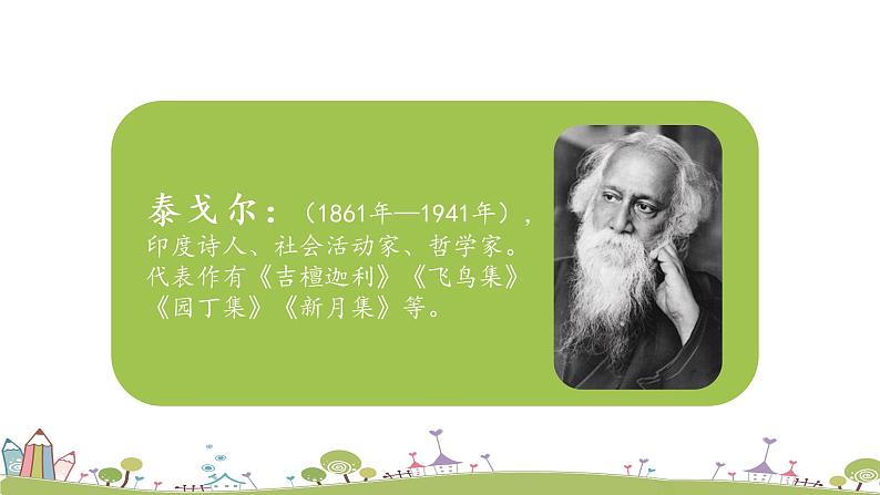 统编语文三年级上册第一单元2花的学校（第一课时）第5页