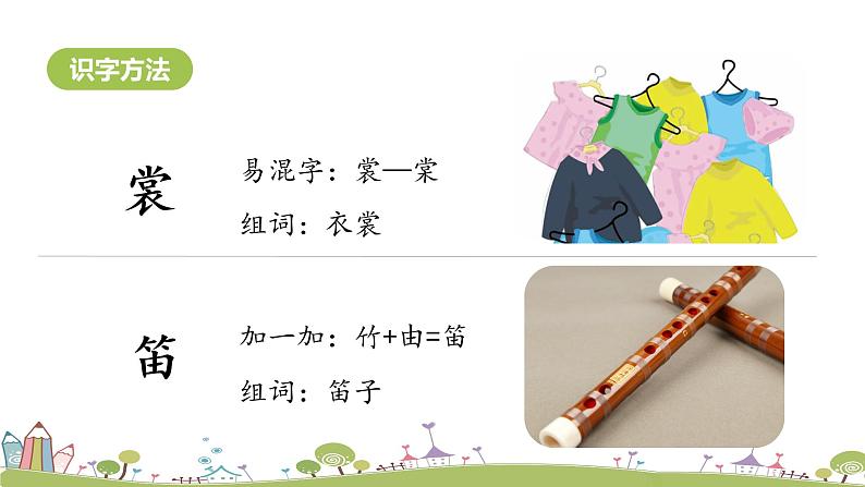 统编语文三年级上册第一单元2花的学校（第一课时）第8页