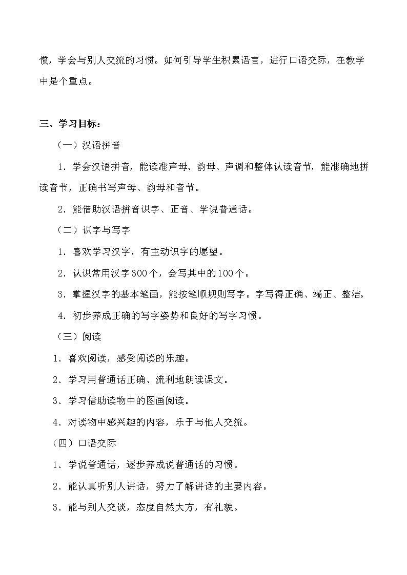 【教案】新部编人教版一年级上册语文教案附教学反思第2页