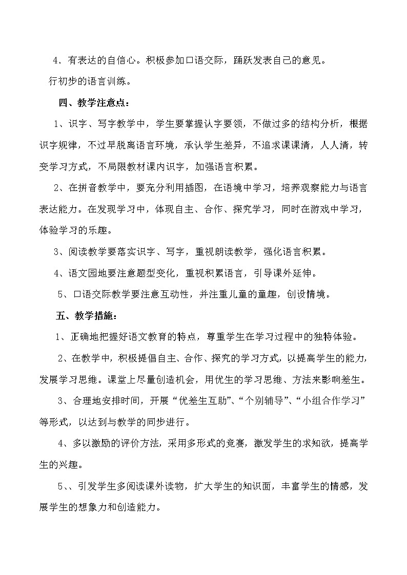 【教案】新部编人教版一年级上册语文教案附教学反思第3页