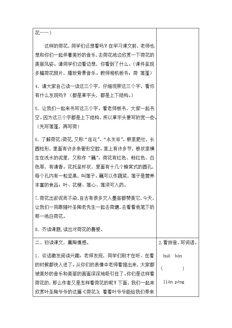 《荷花》教学设计02