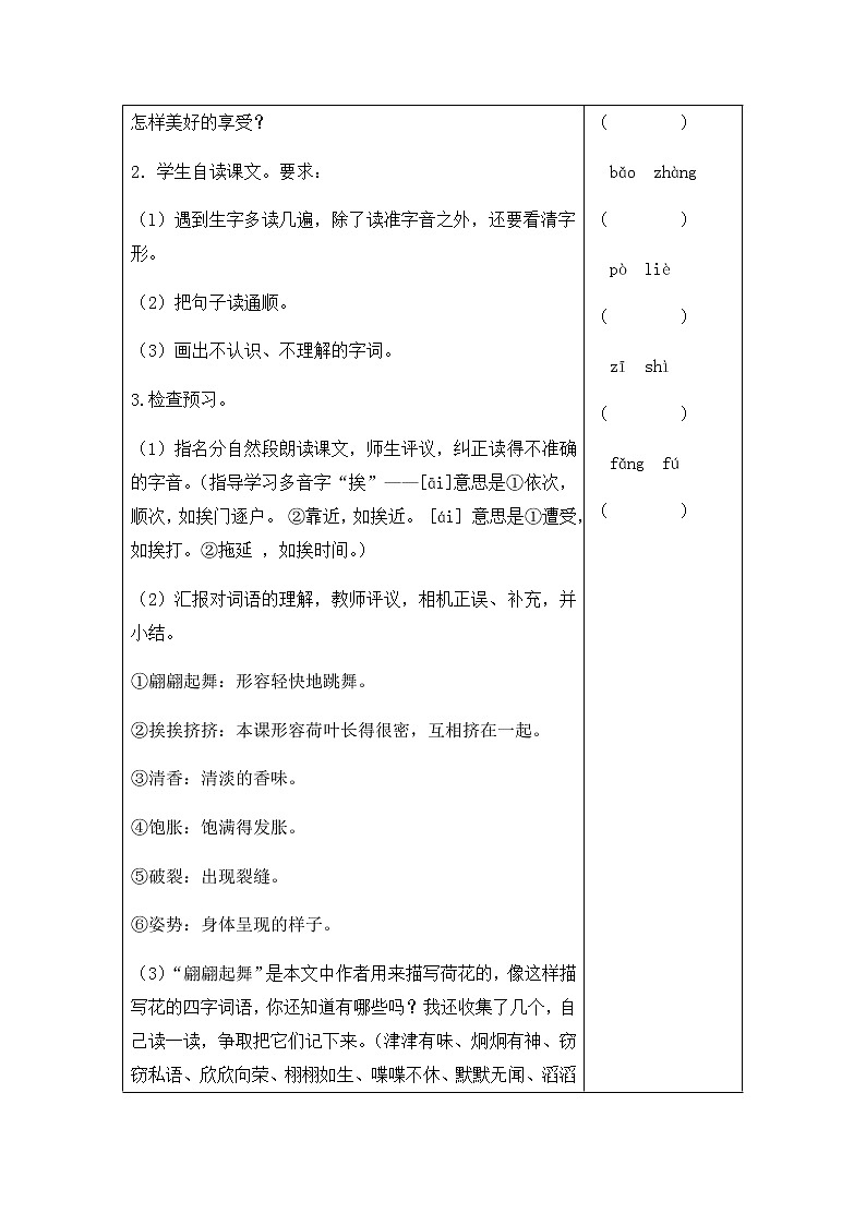 《荷花》教学设计03