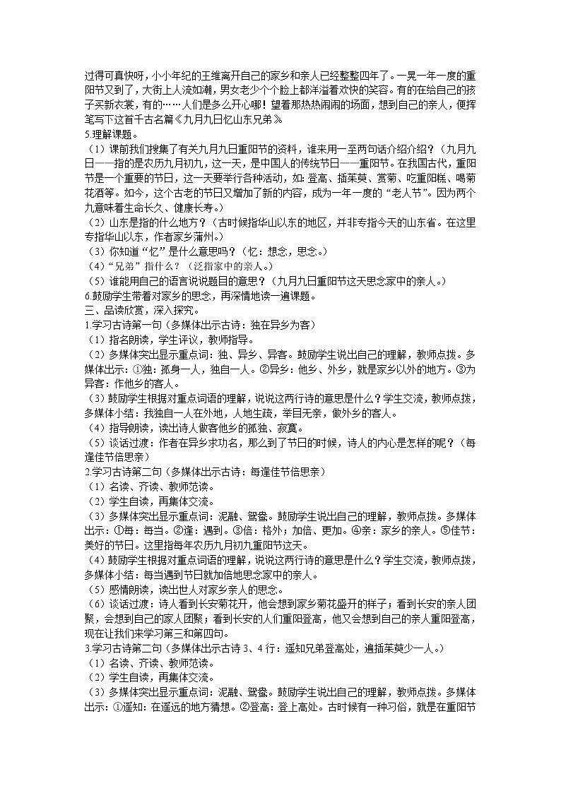《九月九日忆山东兄弟》教学设计第2页