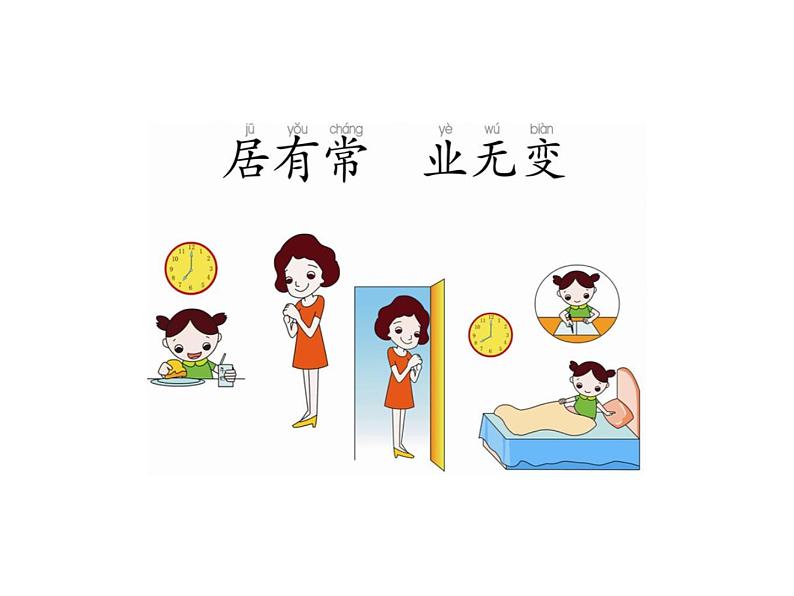 （机构通用）小学语文二年级必背经典读物弟子规1-20句第8页