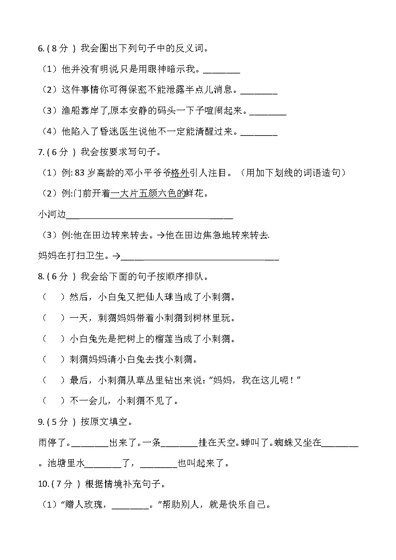 部编版二年级下册语文期末测试卷（七）含答案02