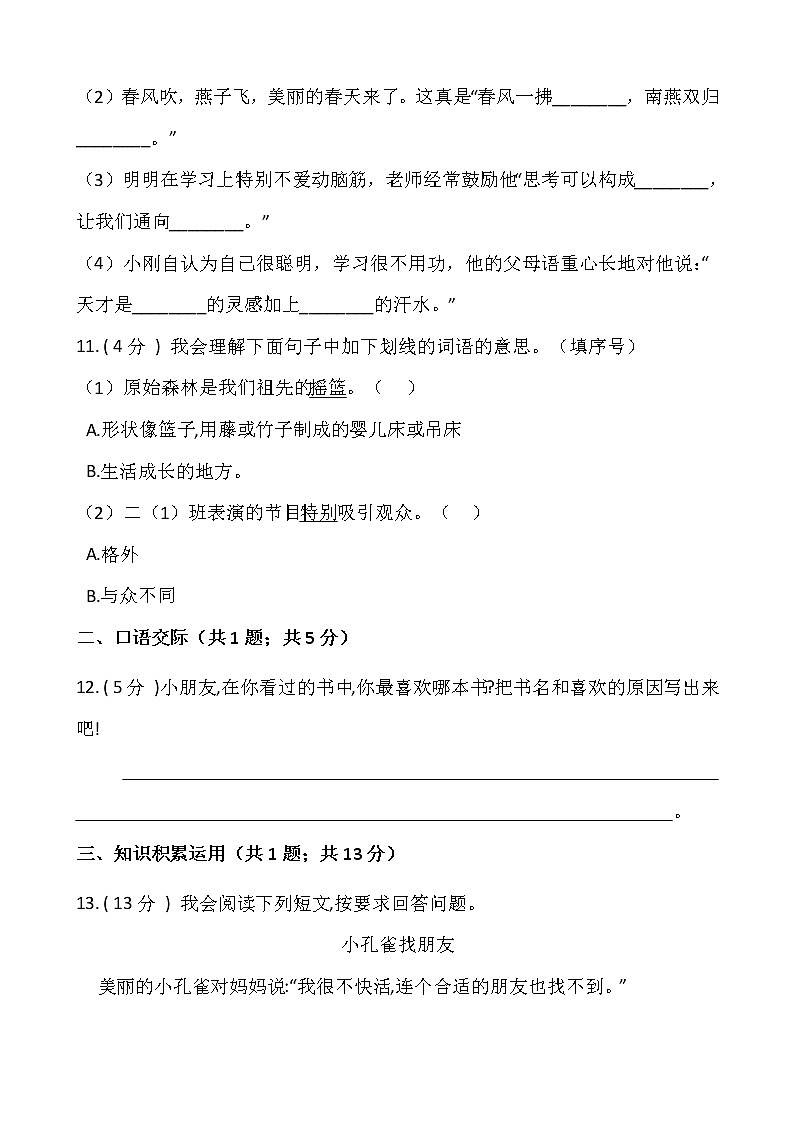 部编版二年级下册语文期末测试卷（七）含答案03