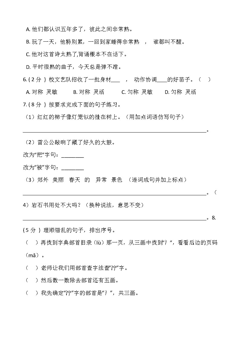 部编版二年级下册语文期末测试卷（一）含答案第2页