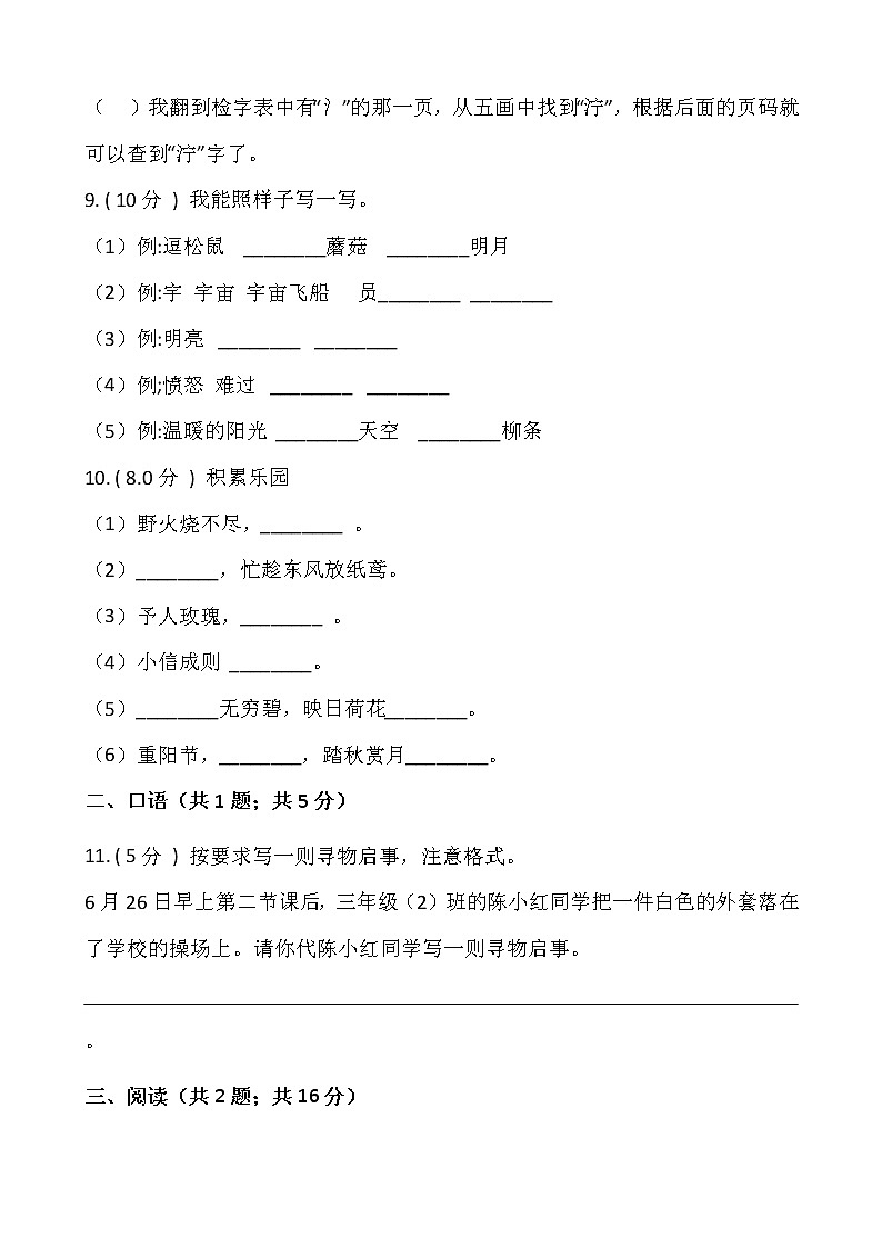 部编版二年级下册语文期末测试卷（一）含答案第3页