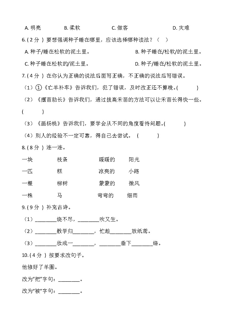 部编版二年级下册语文期末测试卷（四）含答案02