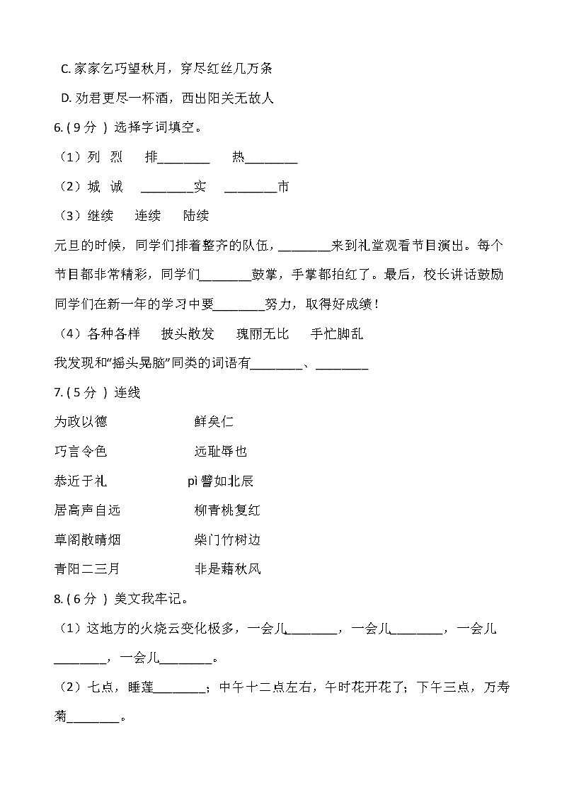 部编版三年级下册语文期末测试卷（二）含答案第2页