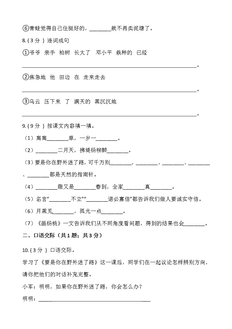 部编版二年级下册语文期末测试卷（十二）含答案03
