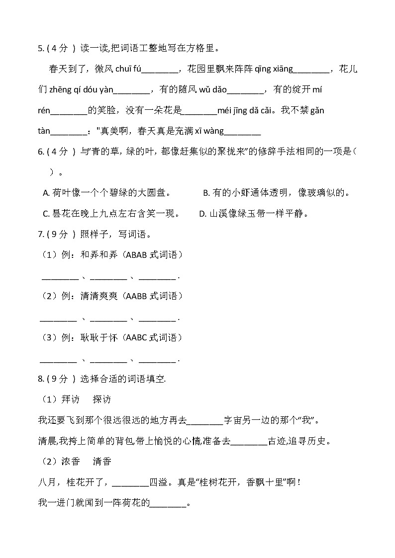 部编版三年级下册语文期末测试卷（六）含答案02