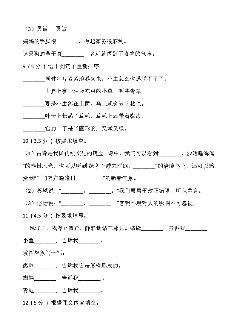 部编版三年级下册语文期末测试卷（六）含答案03