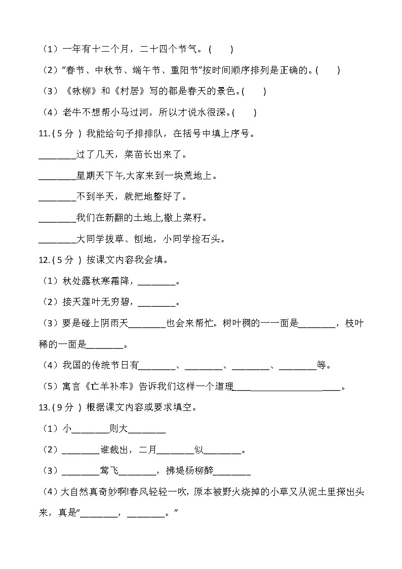 部编版二年级下册语文期末测试卷（二）含答案03