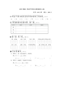 部编一年级下册语文期中检测AB卷