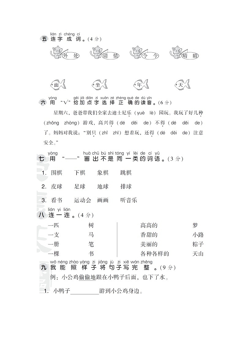 部编一年级下册语文期中检测AB卷02