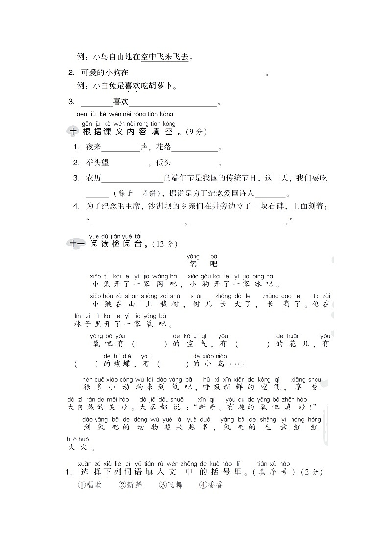 部编一年级下册语文期中检测AB卷03