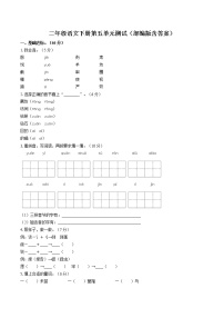 小学语文人教部编版二年级下册课文4综合与测试单元测试复习练习题