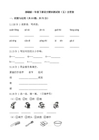 部编版一年级下册语文期末测试卷（五）含答案