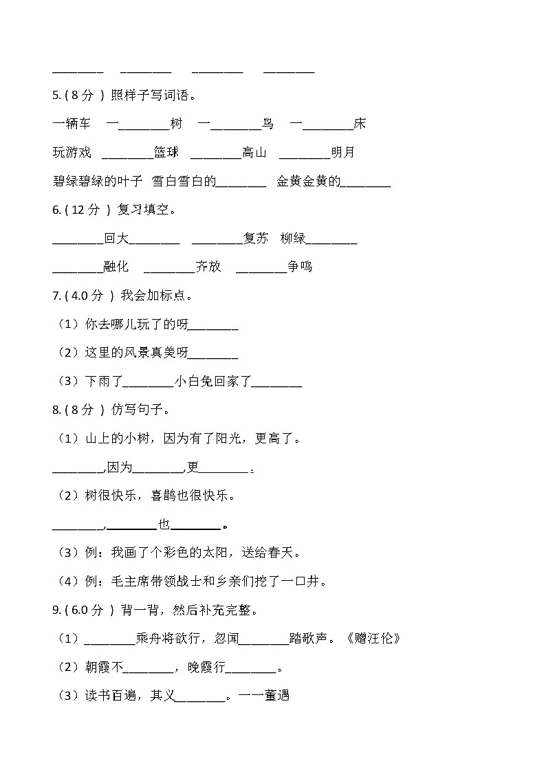 部编版一年级下册语文期末测试卷（五）含答案02