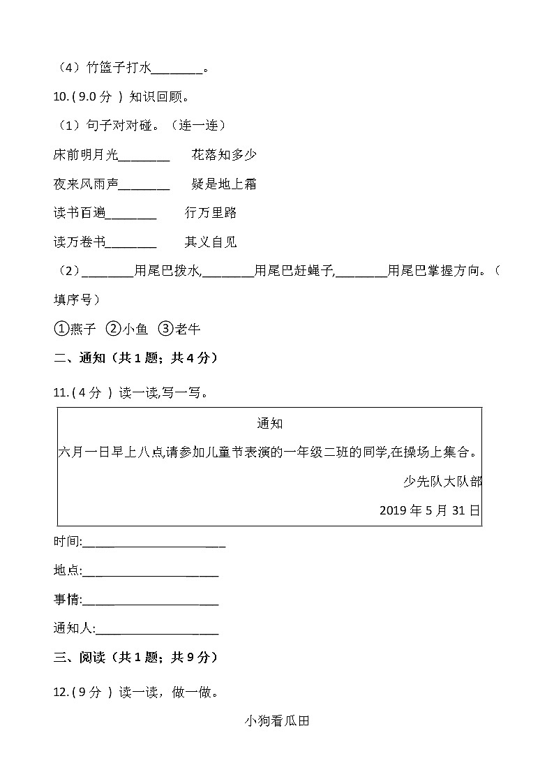 部编版一年级下册语文期末测试卷（五）含答案03