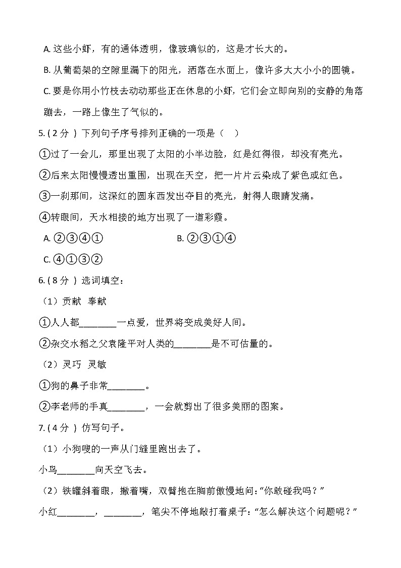 部编版三年级语文下册期末模拟卷（一）（含答案）第2页