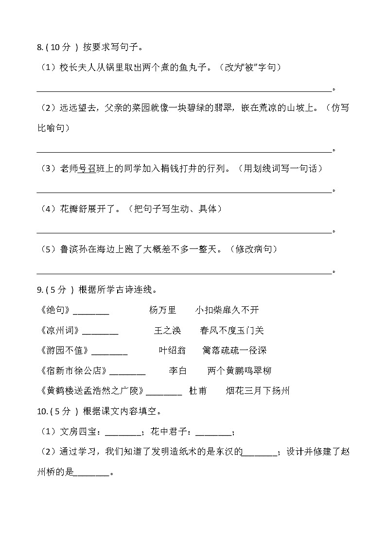 部编版三年级语文下册期末模拟卷（一）（含答案）第3页