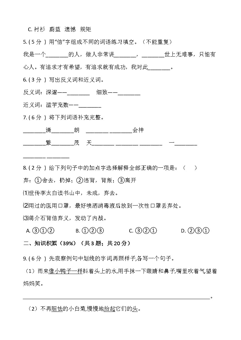 部编版四年级语文下册期末模拟卷（二）含答案02