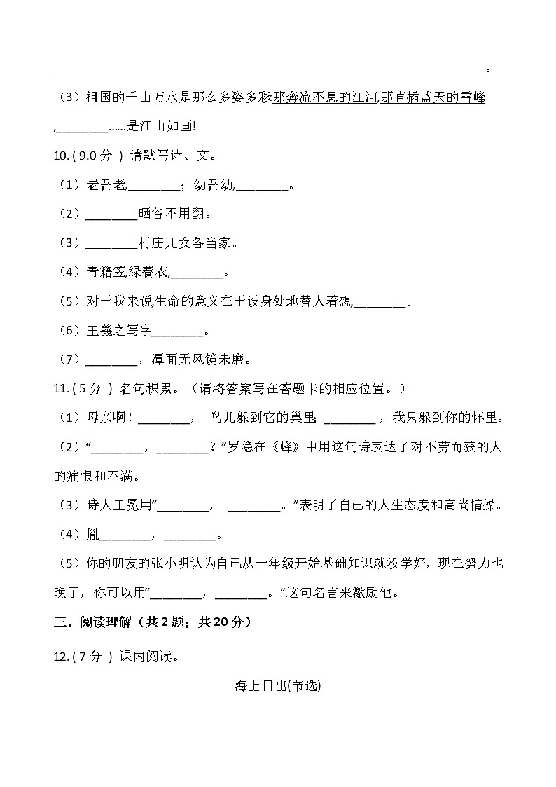 部编版四年级语文下册期末模拟卷（二）含答案03