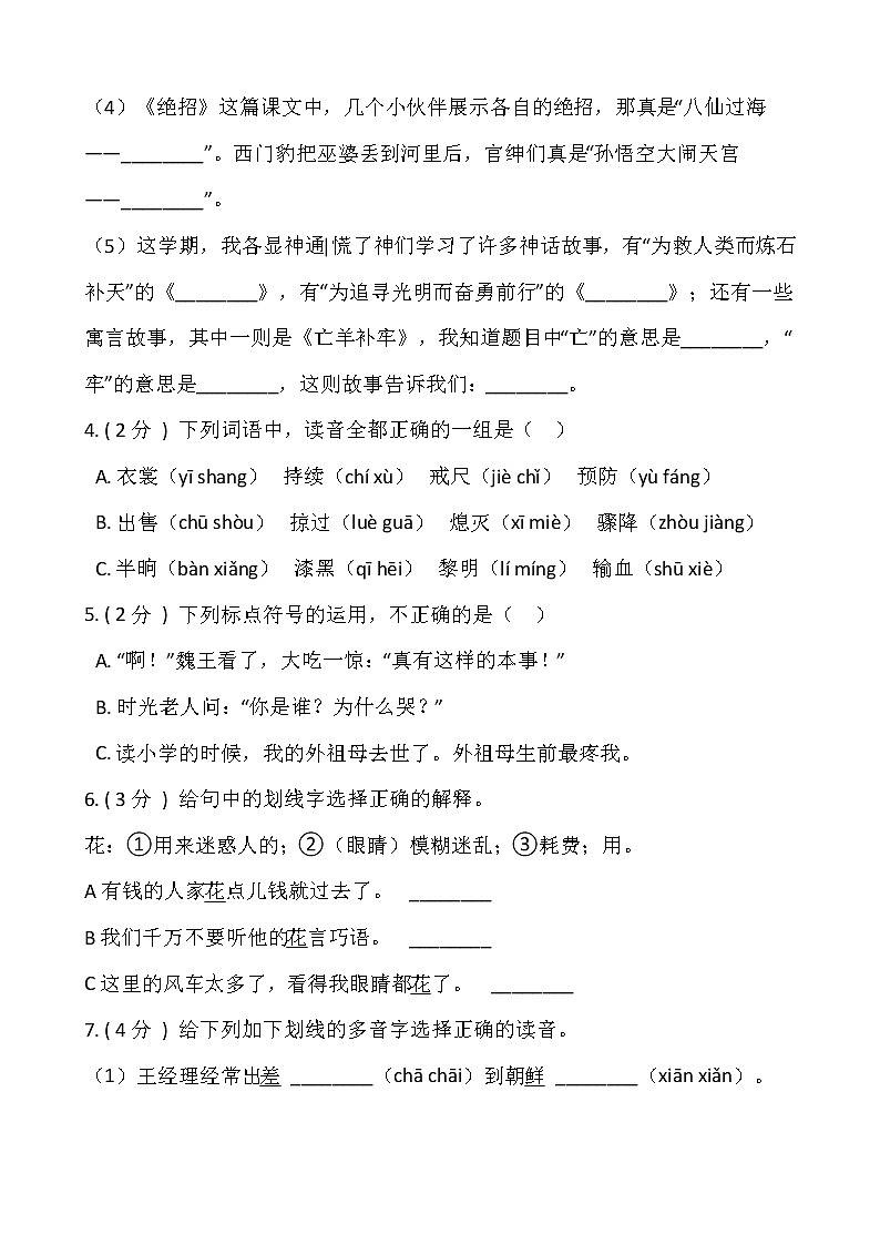 部编版三年级语文下册期末模拟卷（三）含答案02