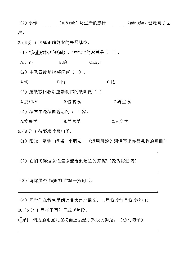 部编版三年级语文下册期末模拟卷（三）含答案03