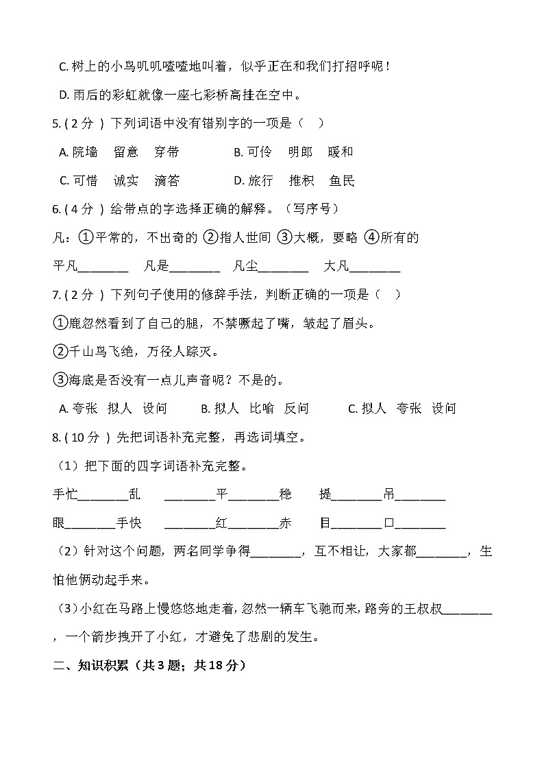部编版三年级语文下册期末模拟卷（四）含答案02