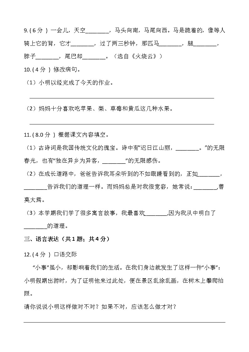 部编版三年级语文下册期末模拟卷（四）含答案03