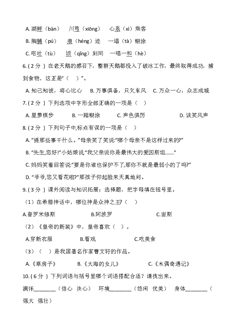 部编版四年级下册语文期末检测卷（五）含答案02