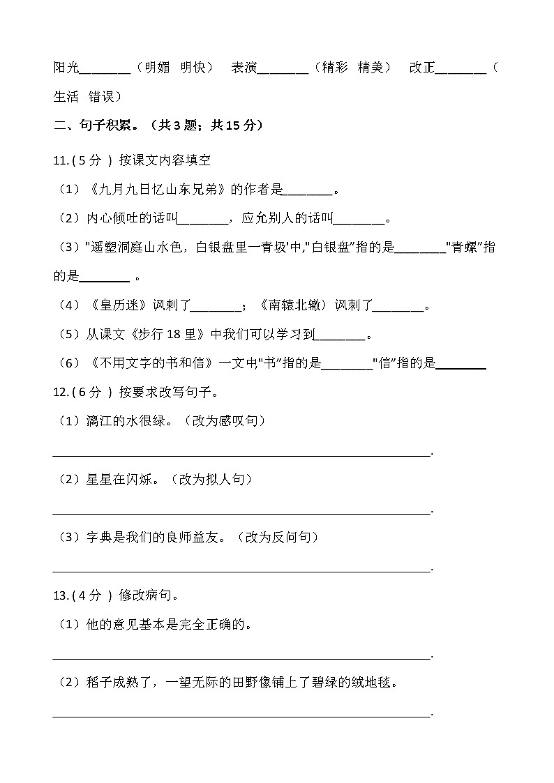 部编版四年级下册语文期末检测卷（五）含答案03