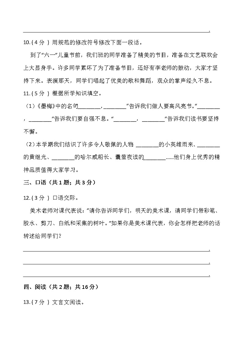 部编版四年级语文下册期末模拟卷（二）（含答案）03