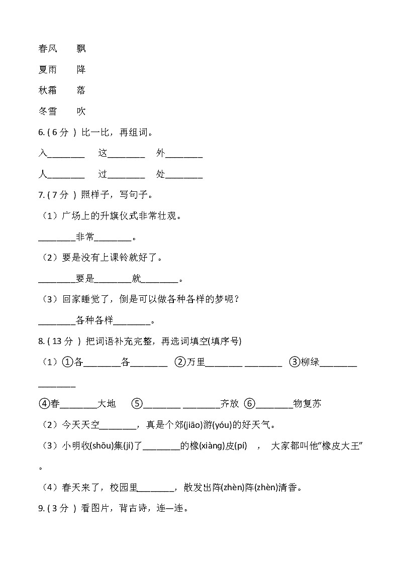 部编版一年级下册语文期末测试卷（一）含答案第2页