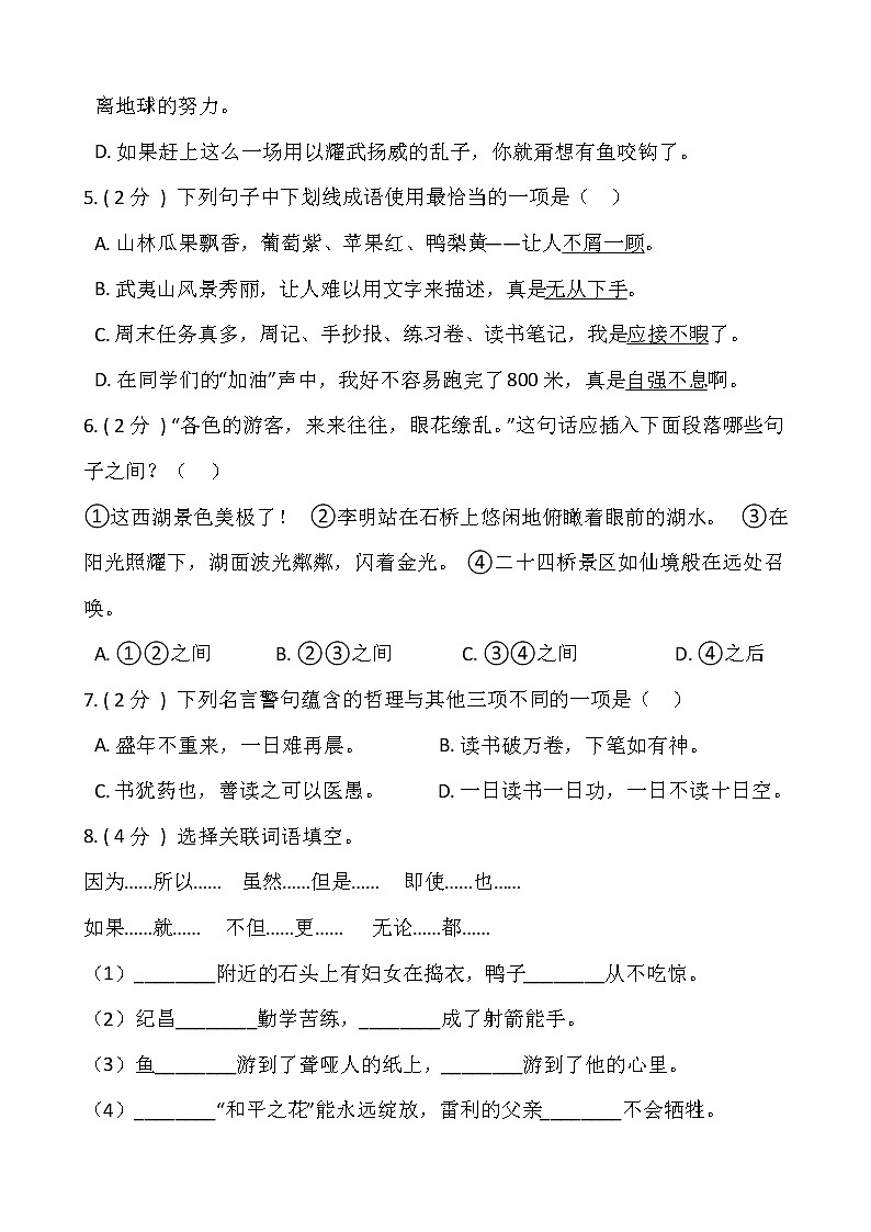 部编版四年级语文下册期末模拟卷（四）含答案02