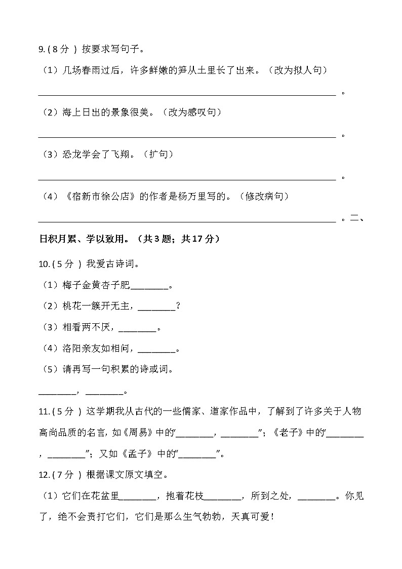 部编版四年级语文下册期末模拟卷（四）含答案03