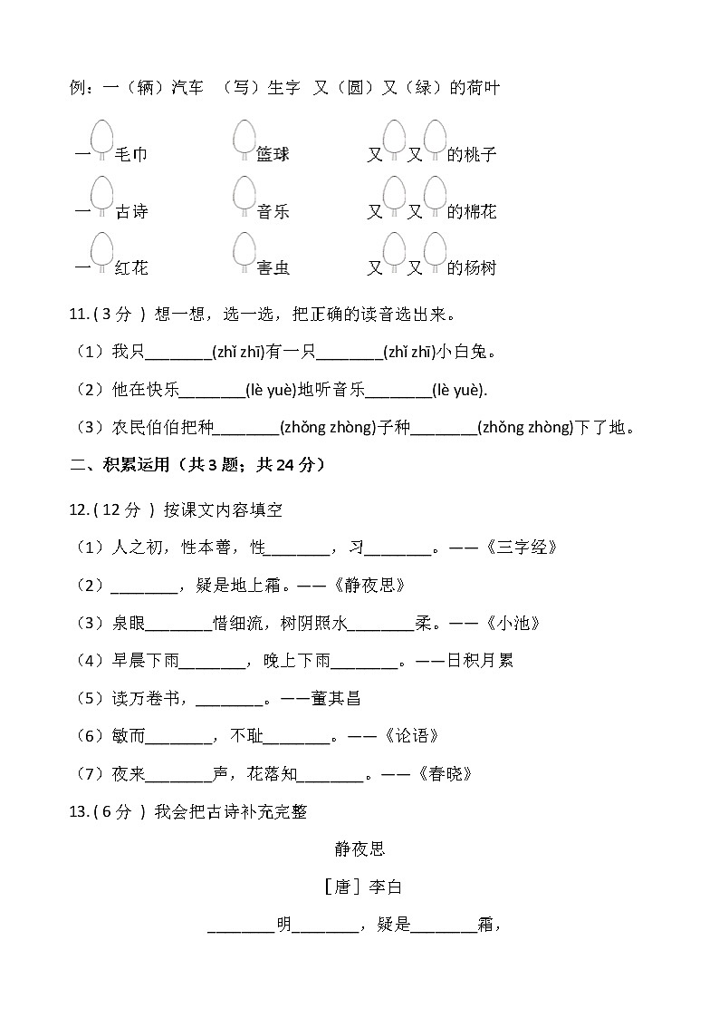 部编版一年级下册语文期末检测卷（二）含答案03