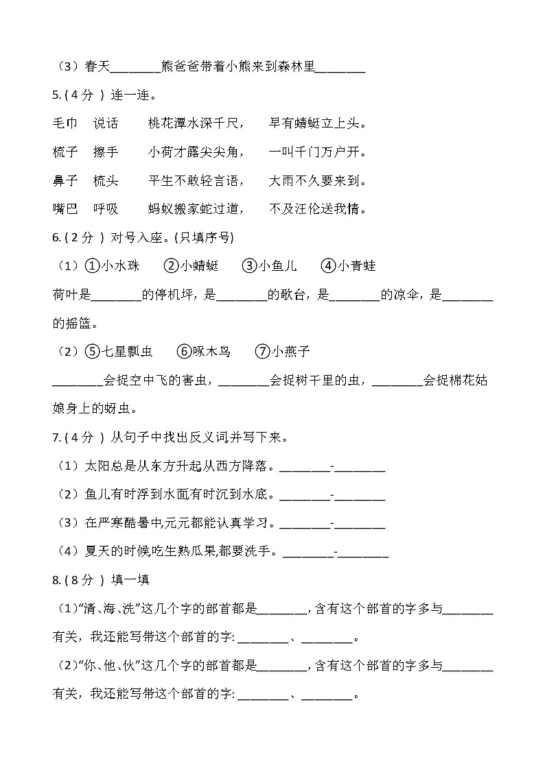 部编版一年级下册语文期末检测卷（三）含答案）02
