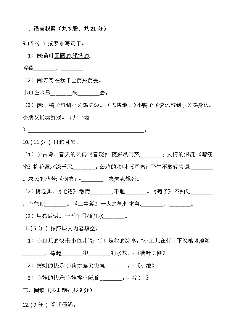 部编版一年级下册语文期末检测卷（三）含答案）03