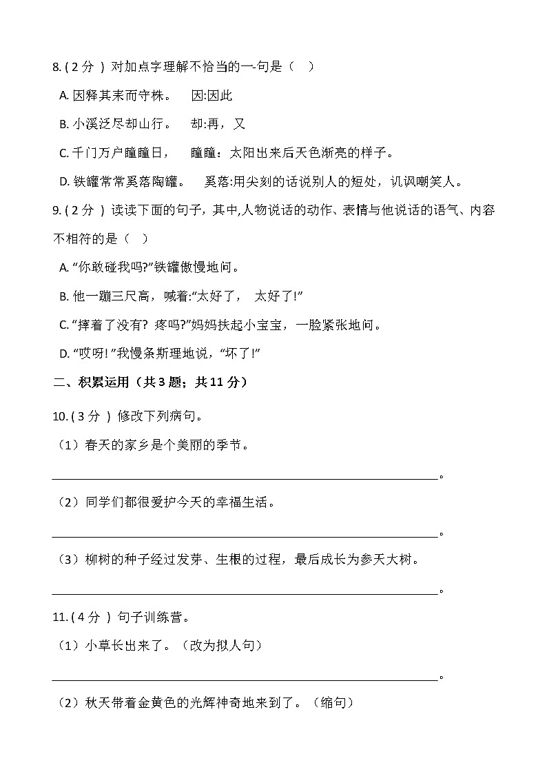 部编版三年级语文下册期末模拟卷（五）含答案03