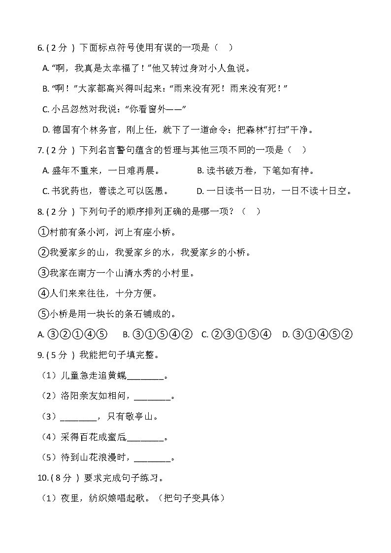 部编版四年级下册语文期末检测卷（二）含答案第2页