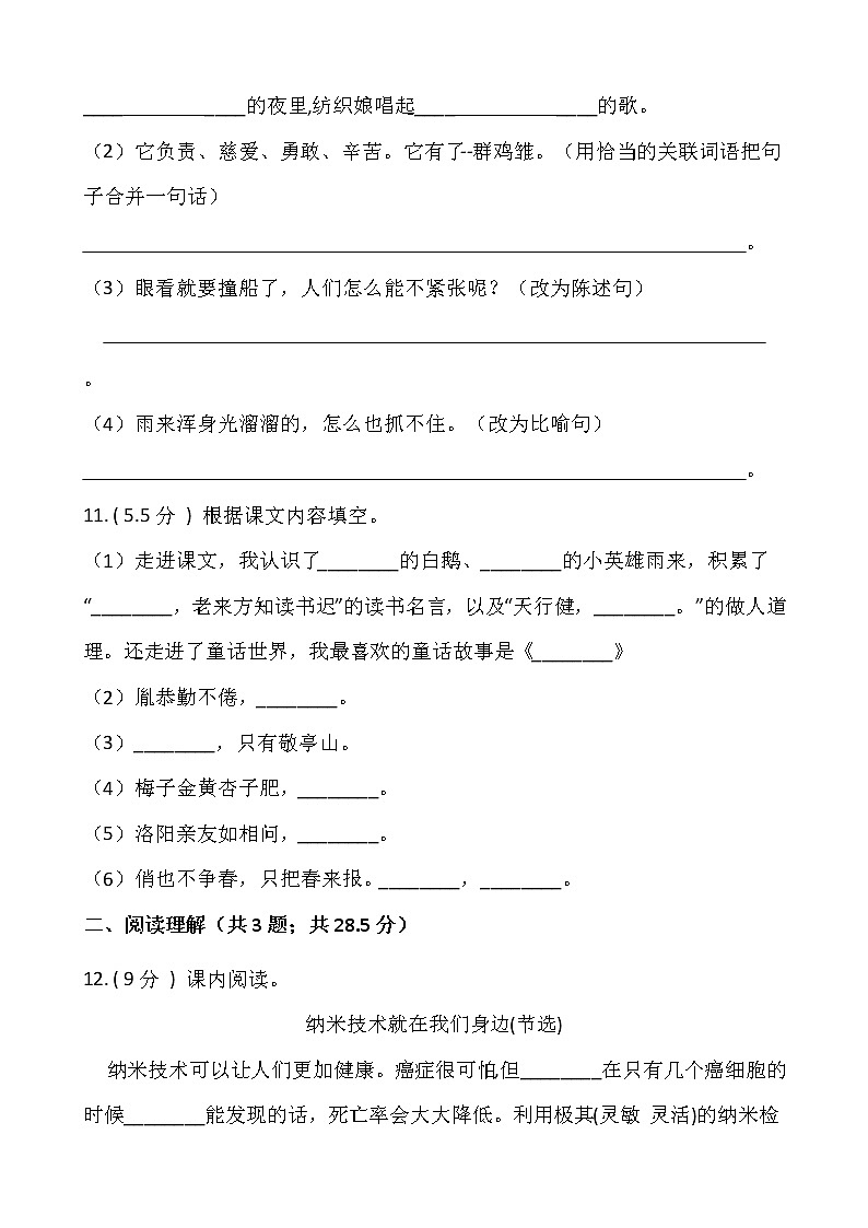 部编版四年级下册语文期末检测卷（二）含答案第3页