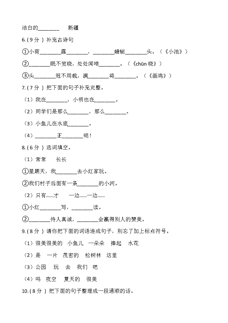 部编版一年级语文下册期末模拟卷（一）（含答案）02